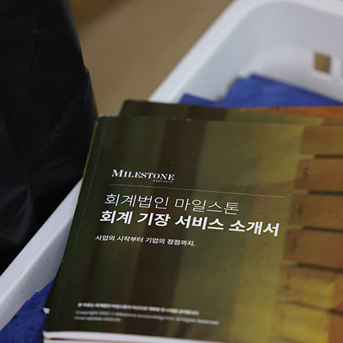 세무기장